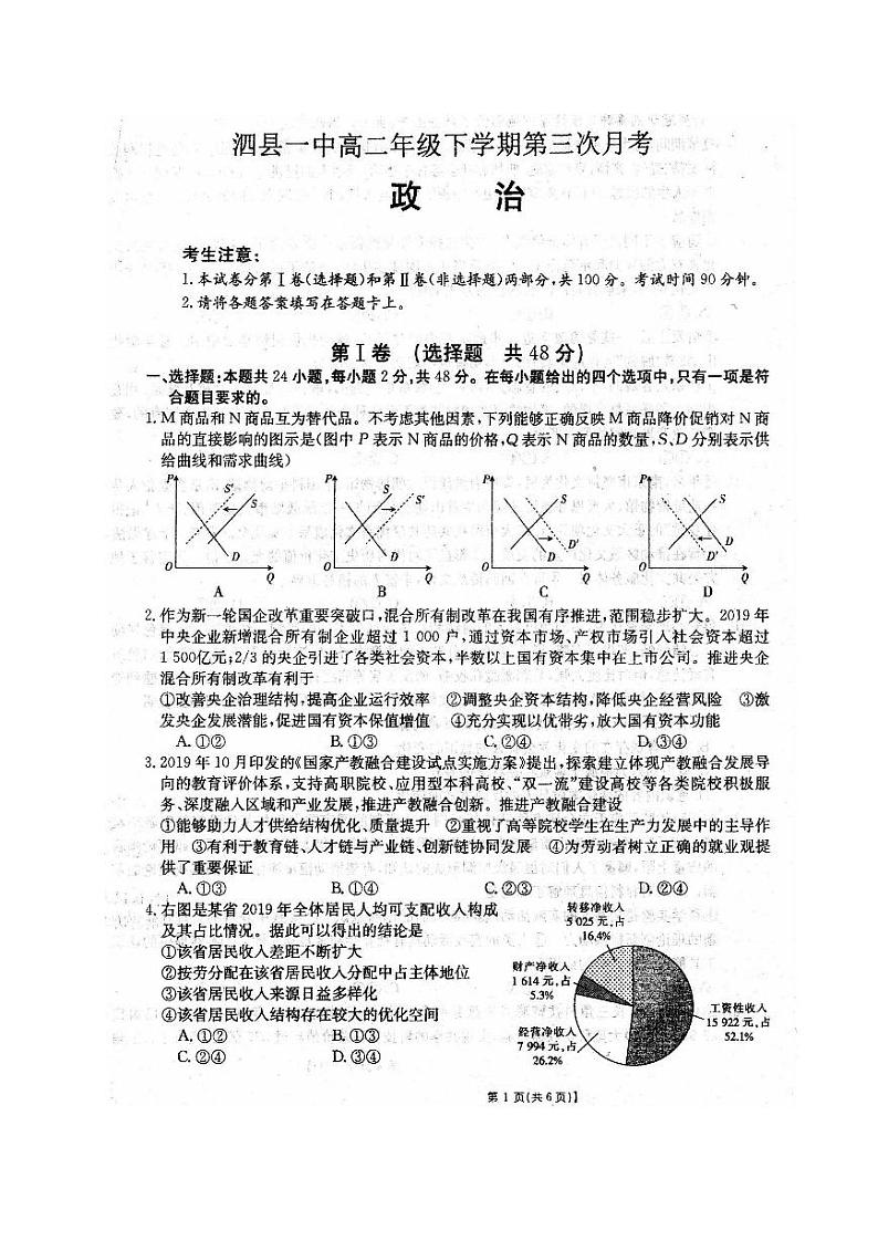 2020安徽省泗县一中高二下学期第三次月考政治试题PDF版含答案01