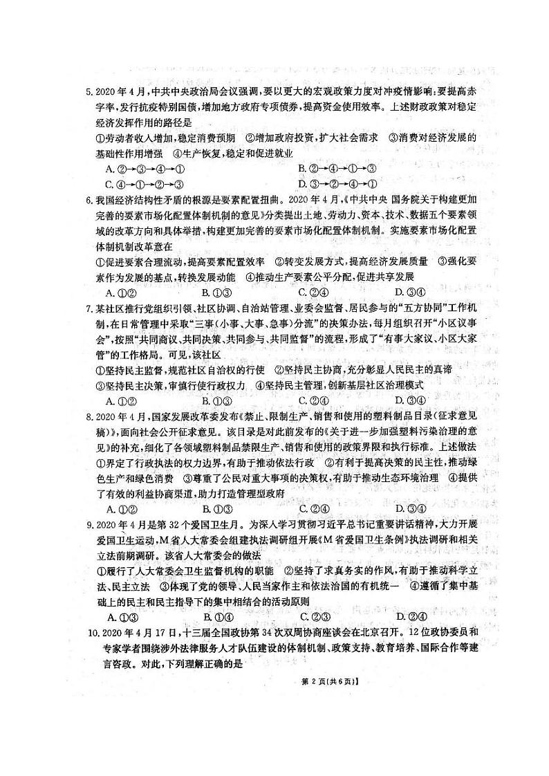 2020安徽省泗县一中高二下学期第三次月考政治试题PDF版含答案02