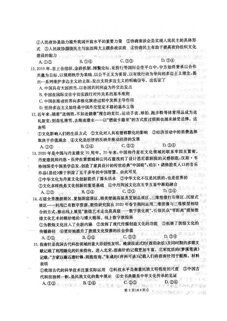 2020安徽省泗县一中高二下学期第三次月考政治试题PDF版含答案03