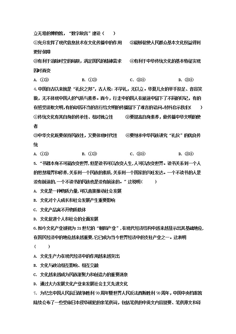 2020武威十八中高二下学期期中考试政治试题含答案02