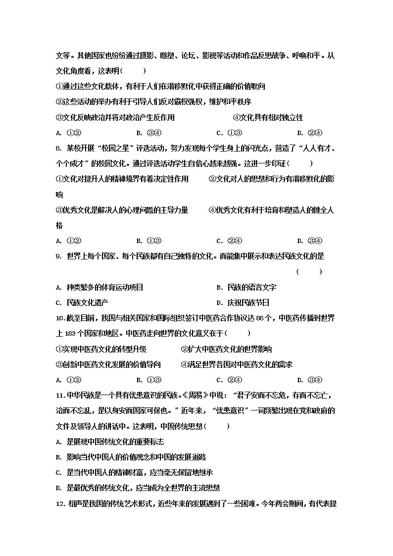 2020武威十八中高二下学期期中考试政治试题含答案03