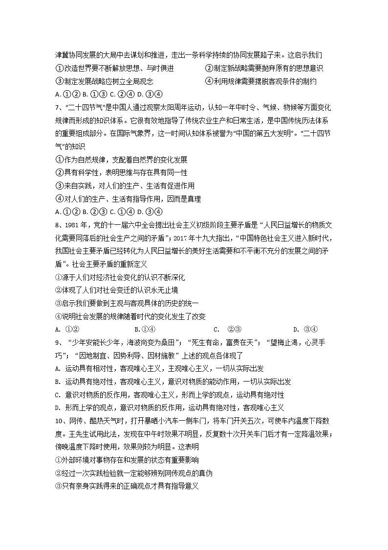 2020遂宁船山区二中校高二下学期期中考试政治试题含答案第2页