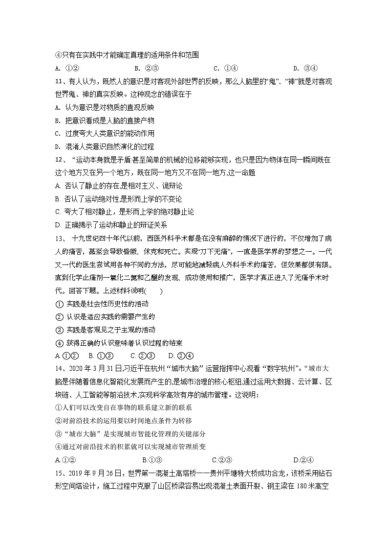 2020遂宁船山区二中校高二下学期期中考试政治试题含答案第3页