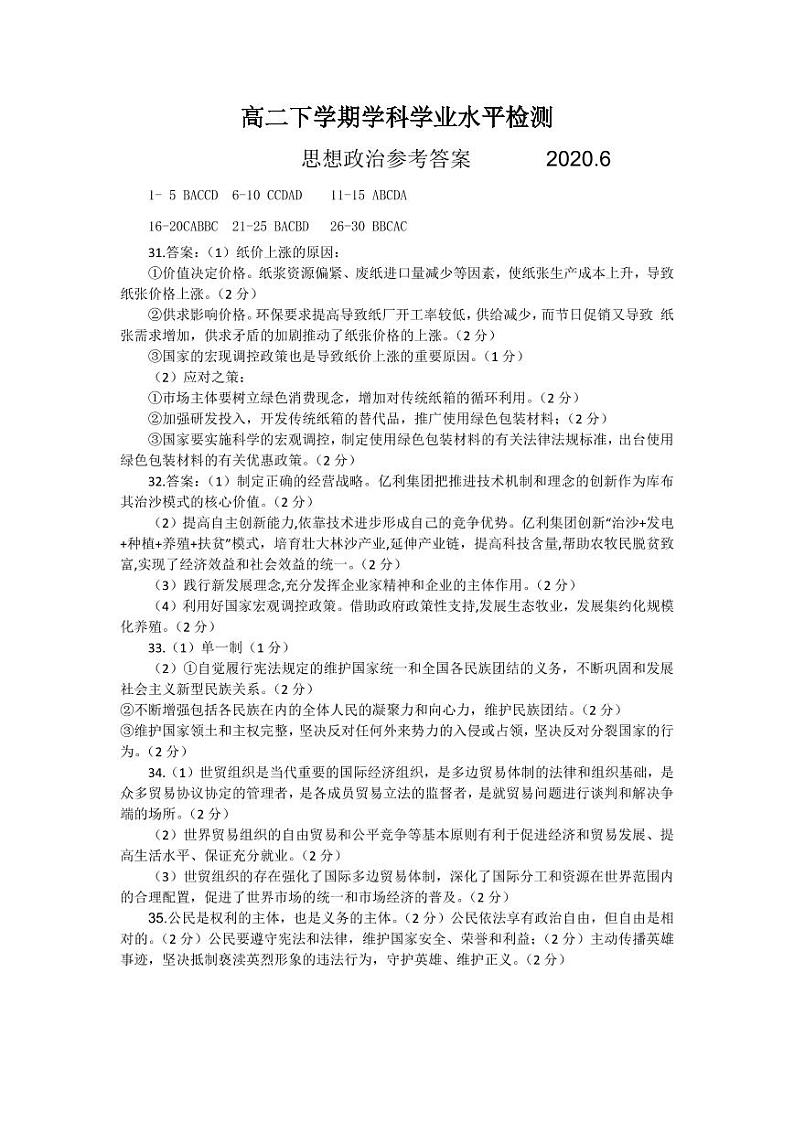 2020泰安东平高级中学高二下学期期中考试政治试题PDF版含答案01