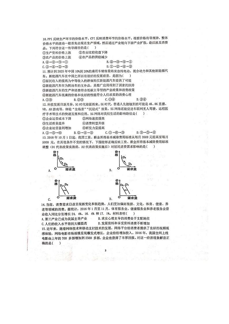 2020泰安东平高级中学高二下学期期中考试政治试题PDF版含答案03