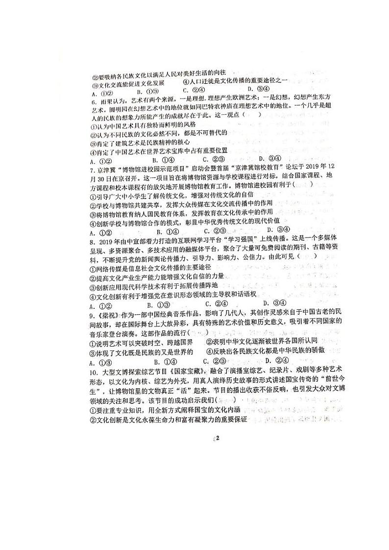 2020天水一中高二下学期第一次学段（期中）考试政治（文）试题PDF版含答案02