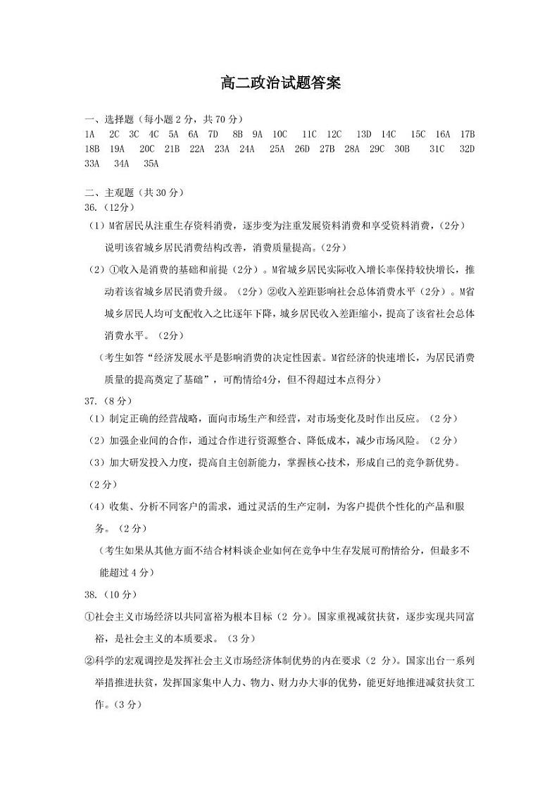 高二政治试题答案第1页