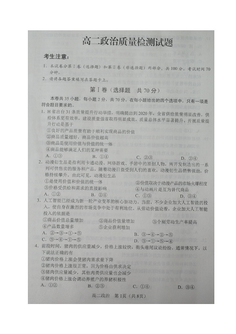 高二政治第1页