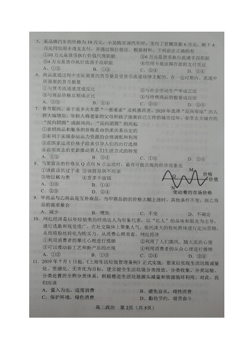 高二政治第2页