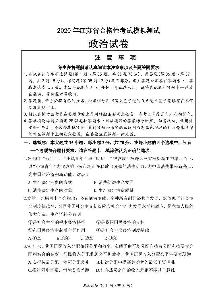 2020新沂高二合格性考试模拟测试政治试题（可编辑）PDF版含答案01