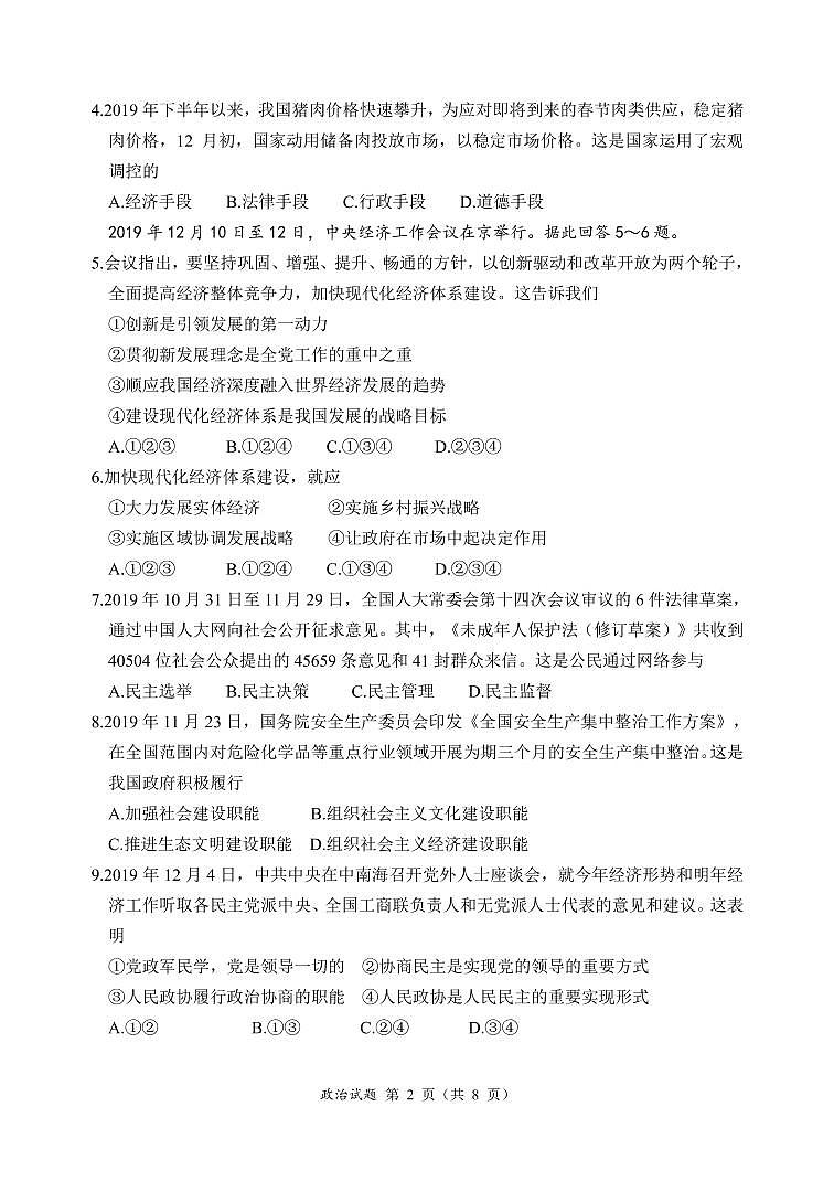 2020新沂高二合格性考试模拟测试政治试题（可编辑）PDF版含答案02