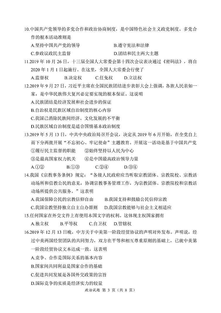 2020新沂高二合格性考试模拟测试政治试题（可编辑）PDF版含答案03