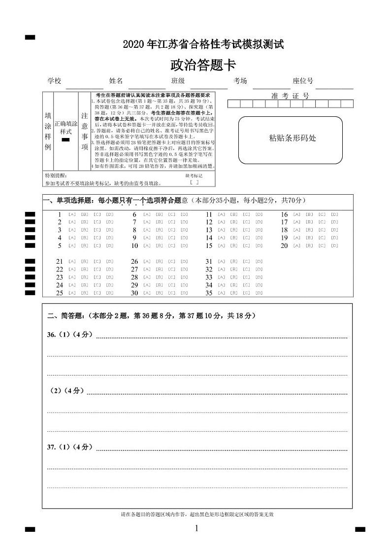2020新沂高二合格性考试模拟测试政治试题（可编辑）PDF版含答案01