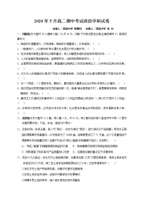 2020丽水发展共同体（松阳一中、青田中学等）高二下学期期中考试政治试题含答案