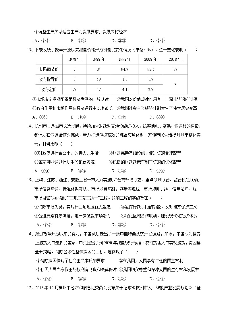 2020丽水发展共同体（松阳一中、青田中学等）高二下学期期中考试政治试题含答案第2页