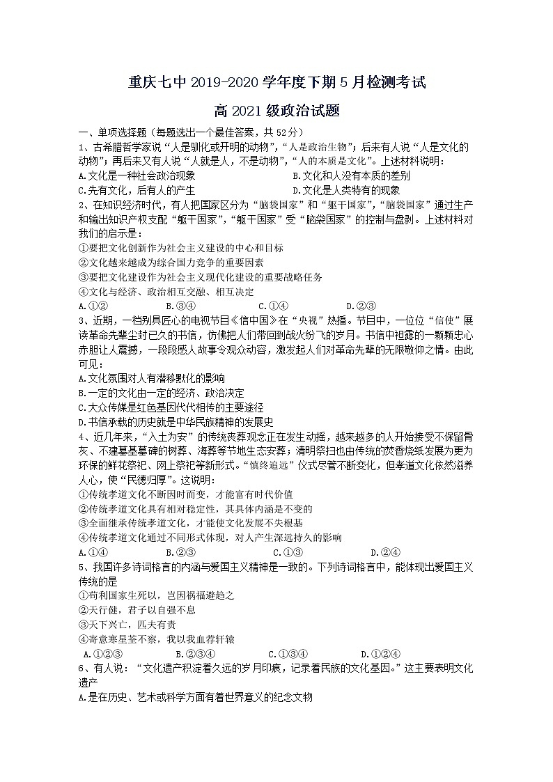 2020重庆市七中高二下学期5月月考政治试题含答案第1页
