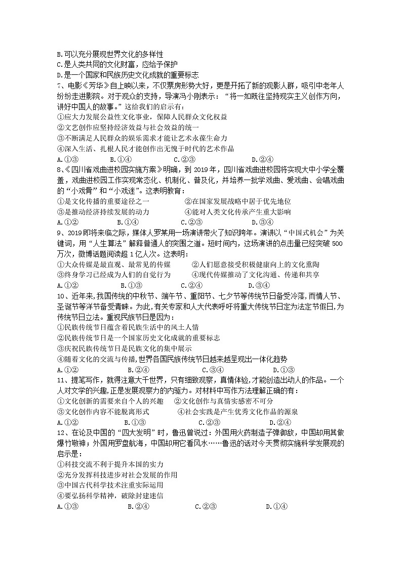 2020重庆市七中高二下学期5月月考政治试题含答案第2页