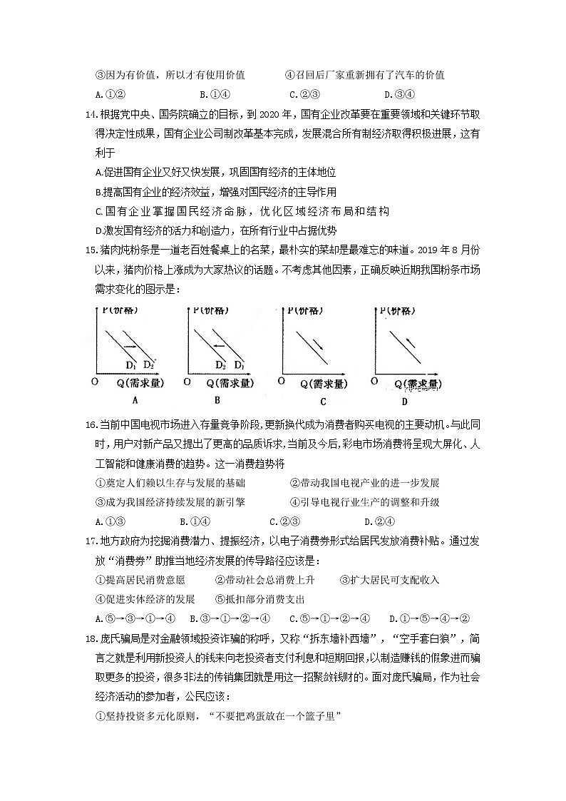 2020浙江省东阳中学高二下学期期中考试政治试题含答案02