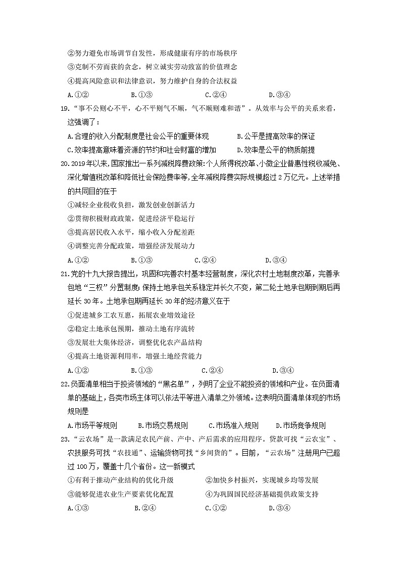 2020浙江省东阳中学高二下学期期中考试政治试题含答案03