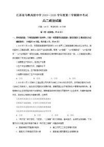 2020江苏省马坝高级中学高二下学期期中考试政治试题含答案