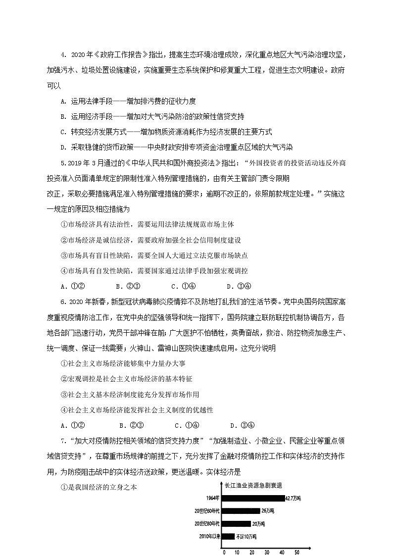 2020江苏省马坝高级中学高二下学期期中考试政治试题含答案02