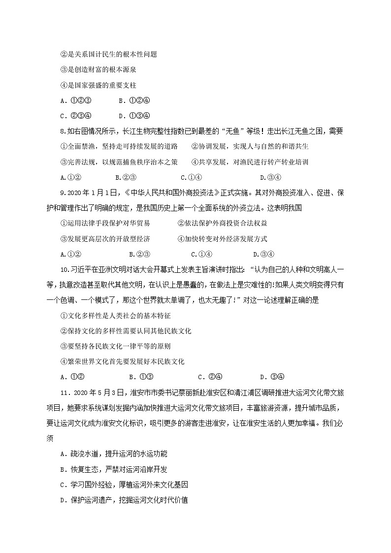 2020江苏省马坝高级中学高二下学期期中考试政治试题含答案03
