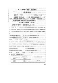 2020本溪高级中学高二5月停课不停学月考政治试题扫描版含答案