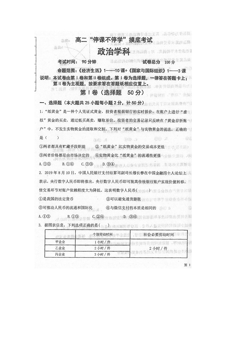 2020本溪高级中学高二5月停课不停学月考政治试题扫描版含答案01