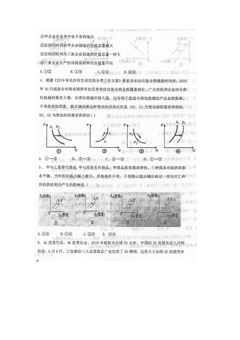 2020本溪高级中学高二5月停课不停学月考政治试题扫描版含答案02