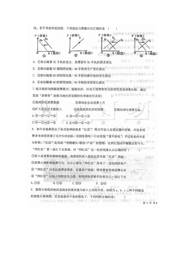 2020本溪高级中学高二5月停课不停学月考政治试题扫描版含答案03