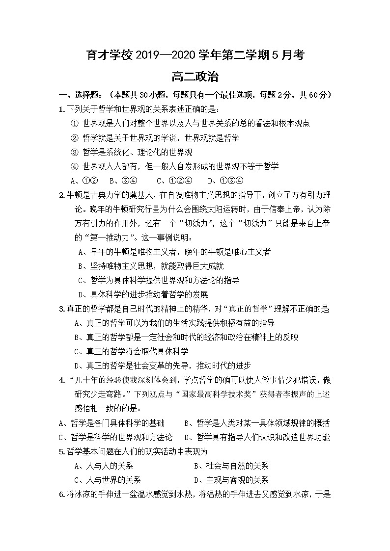 2020定远县育才学校高二下学期5月月考政治试题含答案第1页