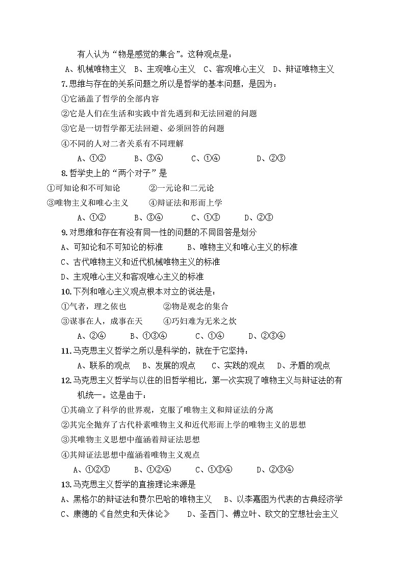 2020定远县育才学校高二下学期5月月考政治试题含答案第2页