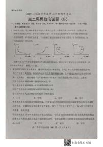 2020菏泽高二下学期期中考试政治试题（B）PDF版含答案