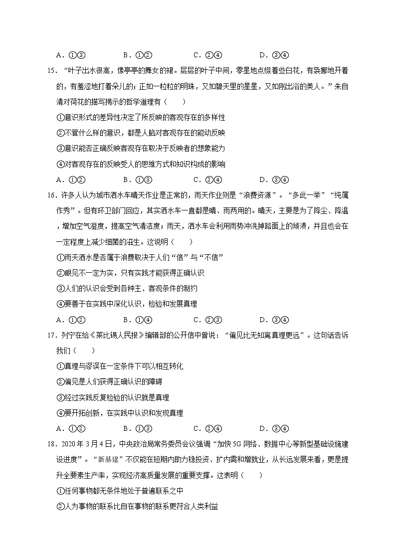 2020四川省仁寿二中高二下学期（期中）文综-政治试题含答案02