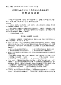 2020绵阳南山中学高二下学期期中考试政治试题含答案