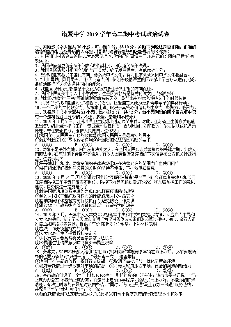 2020浙江省诸暨中学高二下学期期中考试政治含答案01