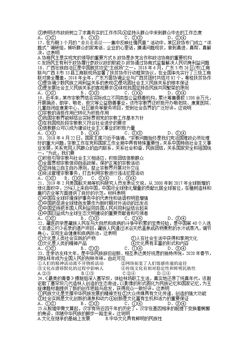 2020浙江省诸暨中学高二下学期期中考试政治含答案02