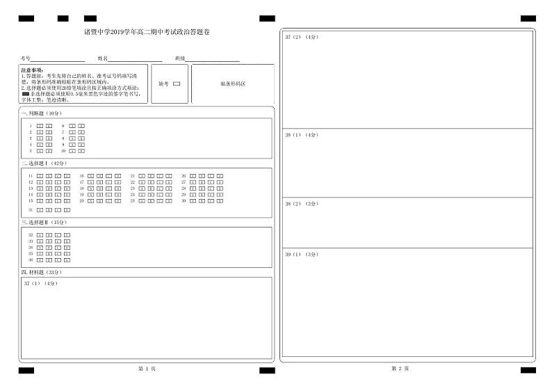 2020浙江省诸暨中学高二下学期期中考试政治含答案01