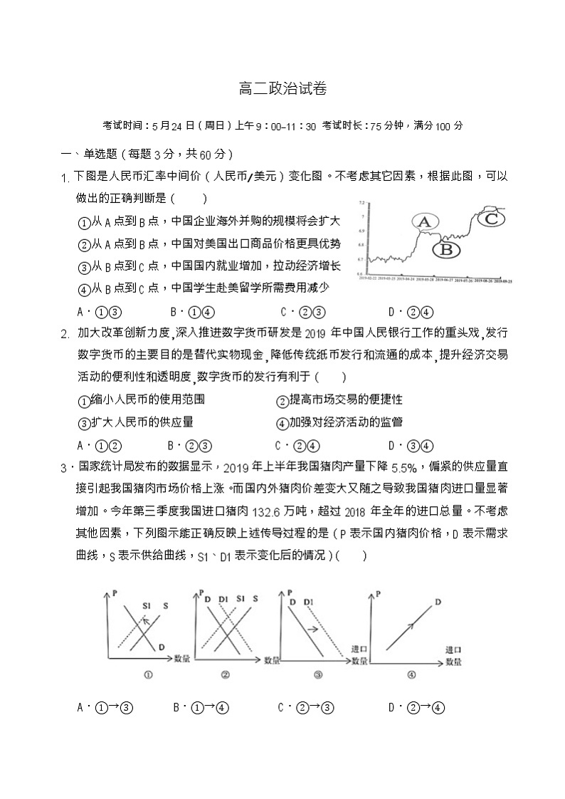 湖北省武汉市钢城第四中学2019-2020高二下学期5月考试政治试卷第1页