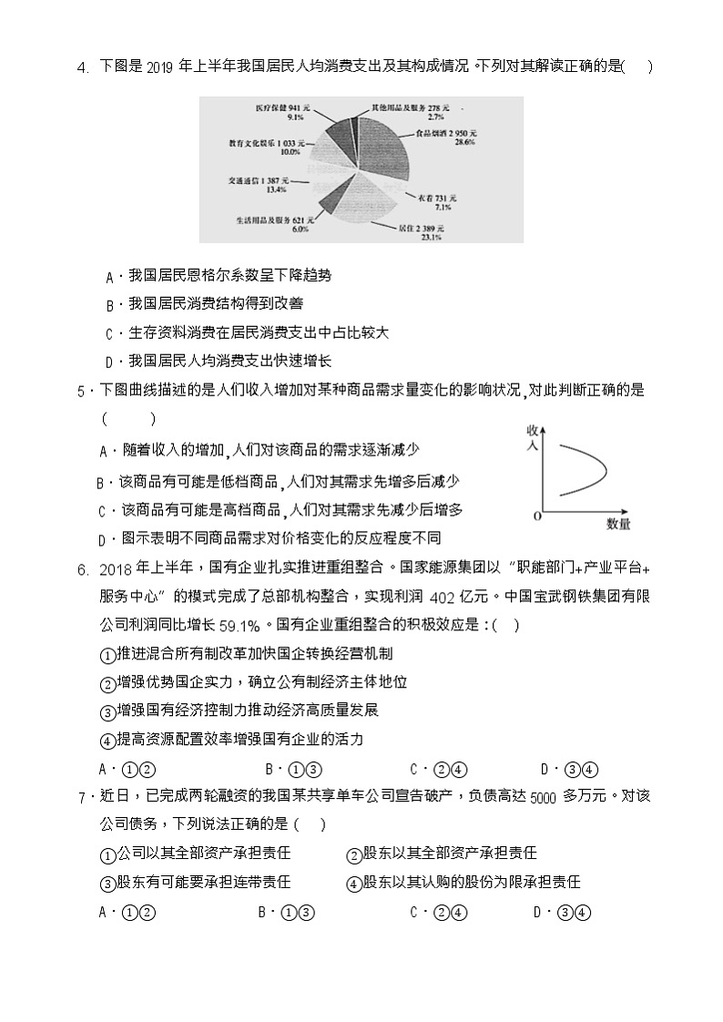 湖北省武汉市钢城第四中学2019-2020高二下学期5月考试政治试卷第2页