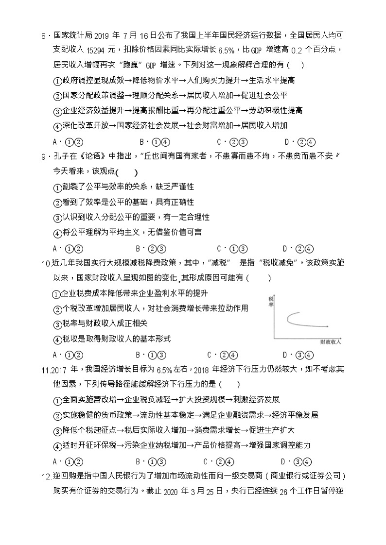 湖北省武汉市钢城第四中学2019-2020高二下学期5月考试政治试卷第3页