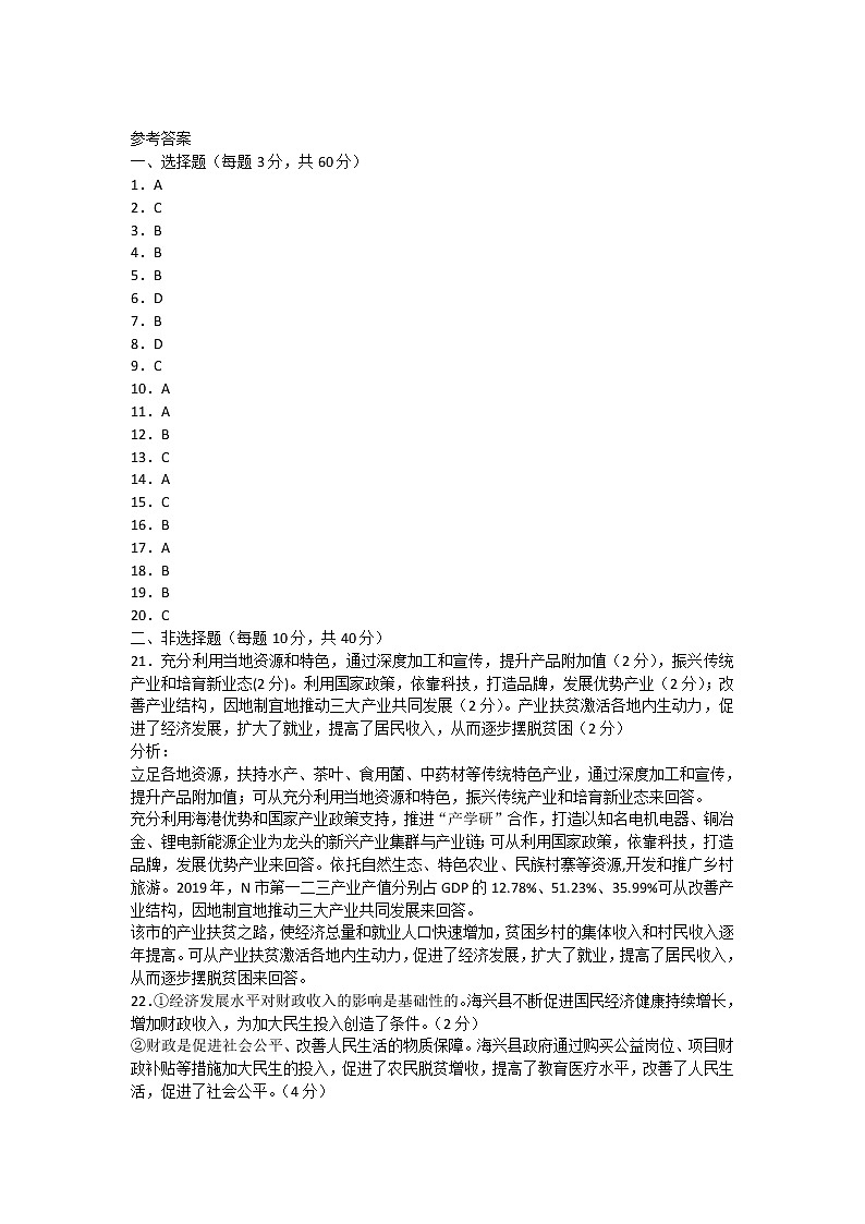 湖北省武汉市钢城第四中学2019-2020高二下学期5月考试政治答案第1页