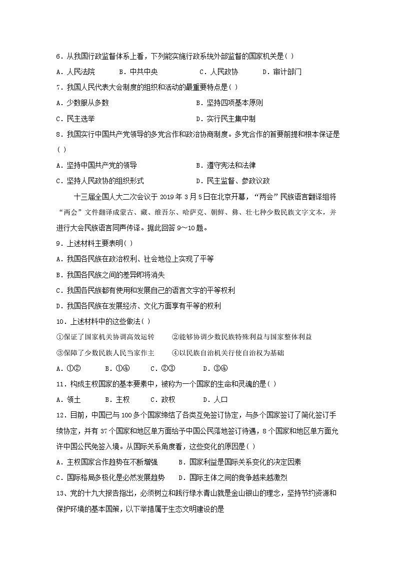 2020锦州黑山县黑山中学高二下学期线上教学检测政治试题含答案第2页