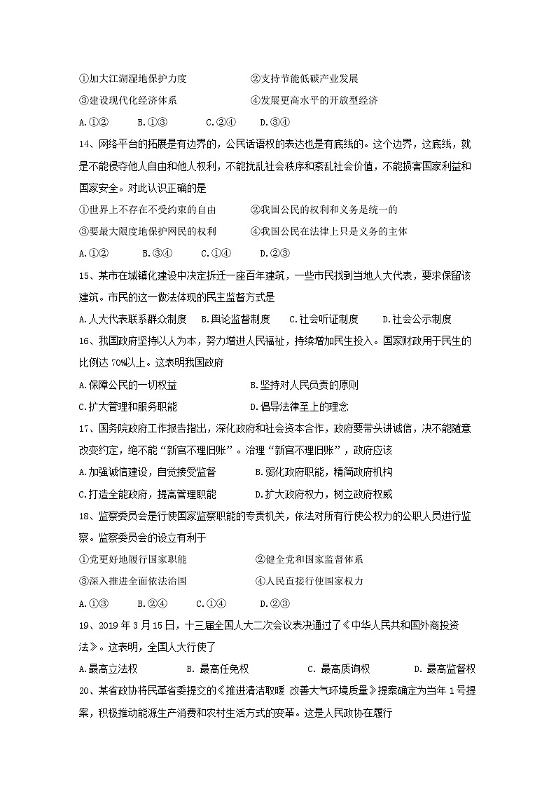2020锦州黑山县黑山中学高二下学期线上教学检测政治试题含答案第3页