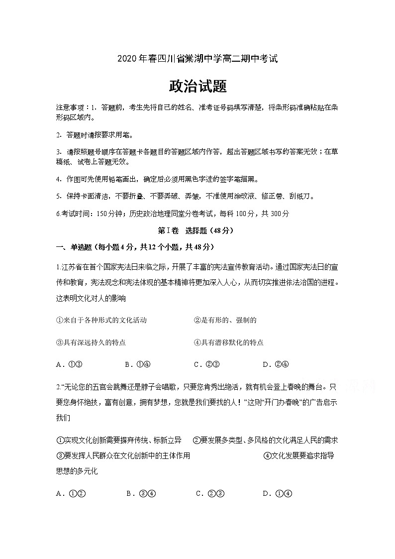 2020四川省棠湖中学高二下学期期中考试政治试题含答案第1页