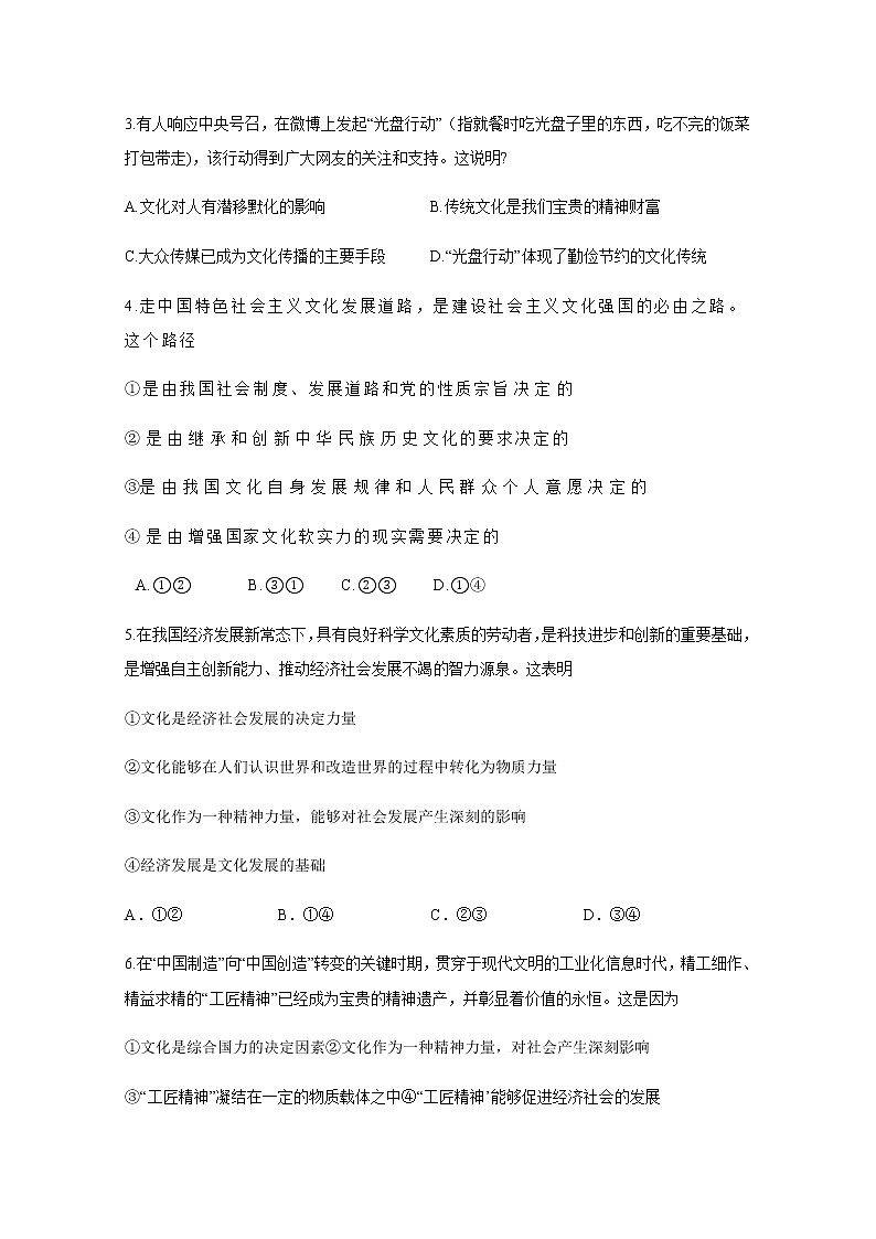 2020四川省棠湖中学高二下学期期中考试政治试题含答案第2页