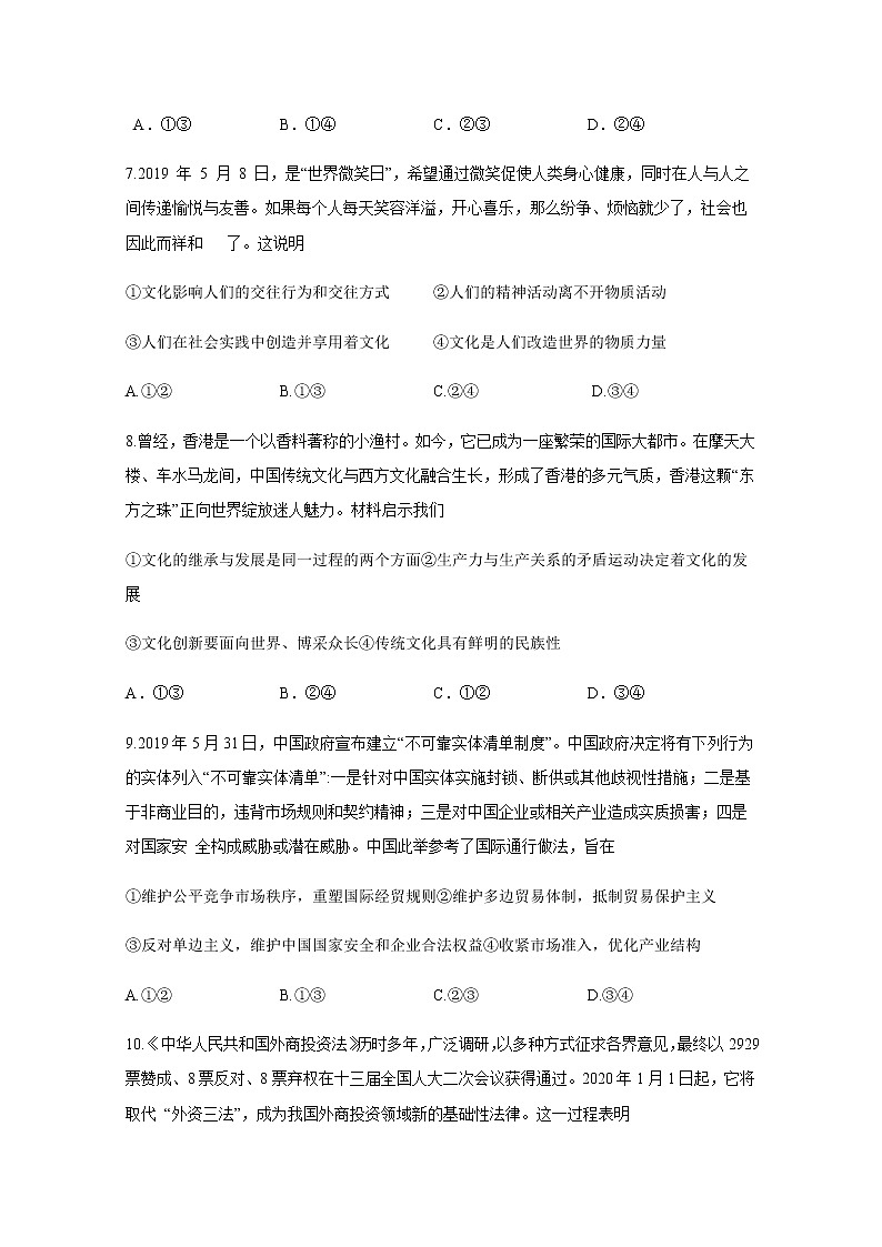 2020四川省棠湖中学高二下学期期中考试政治试题含答案第3页
