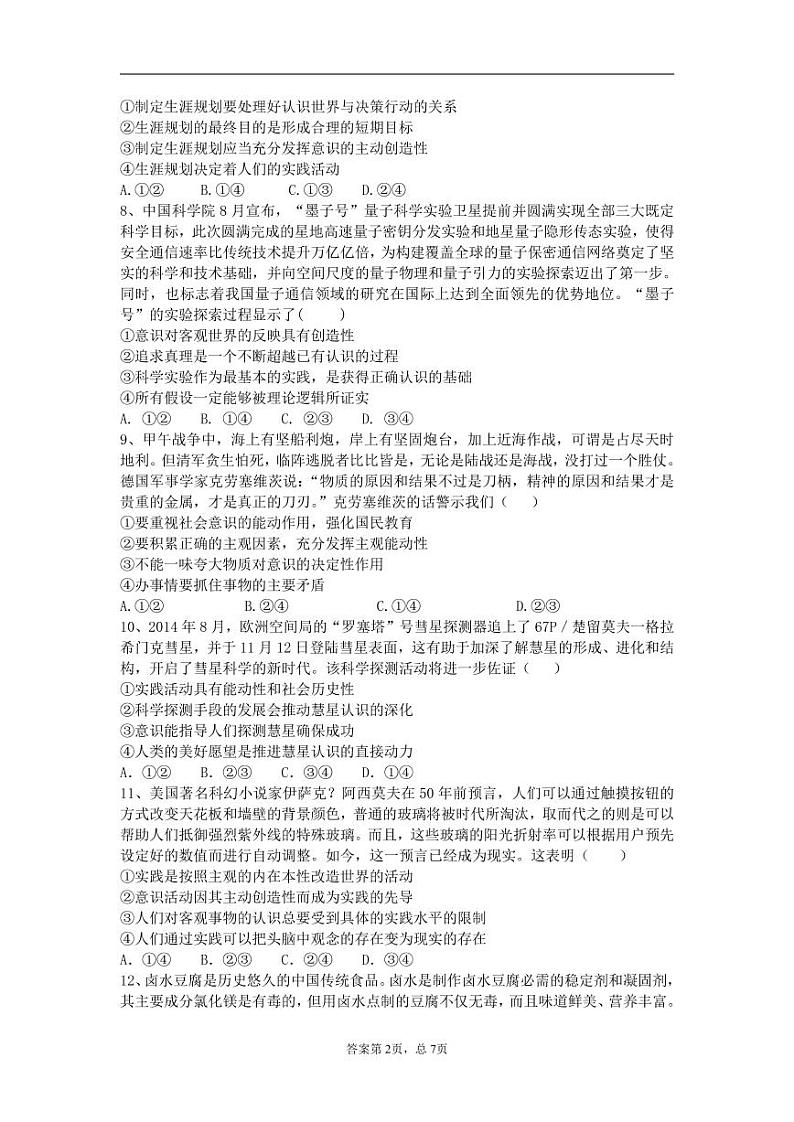 2020宜城二中高二下学期期中考试政治试题PDF版含答案02