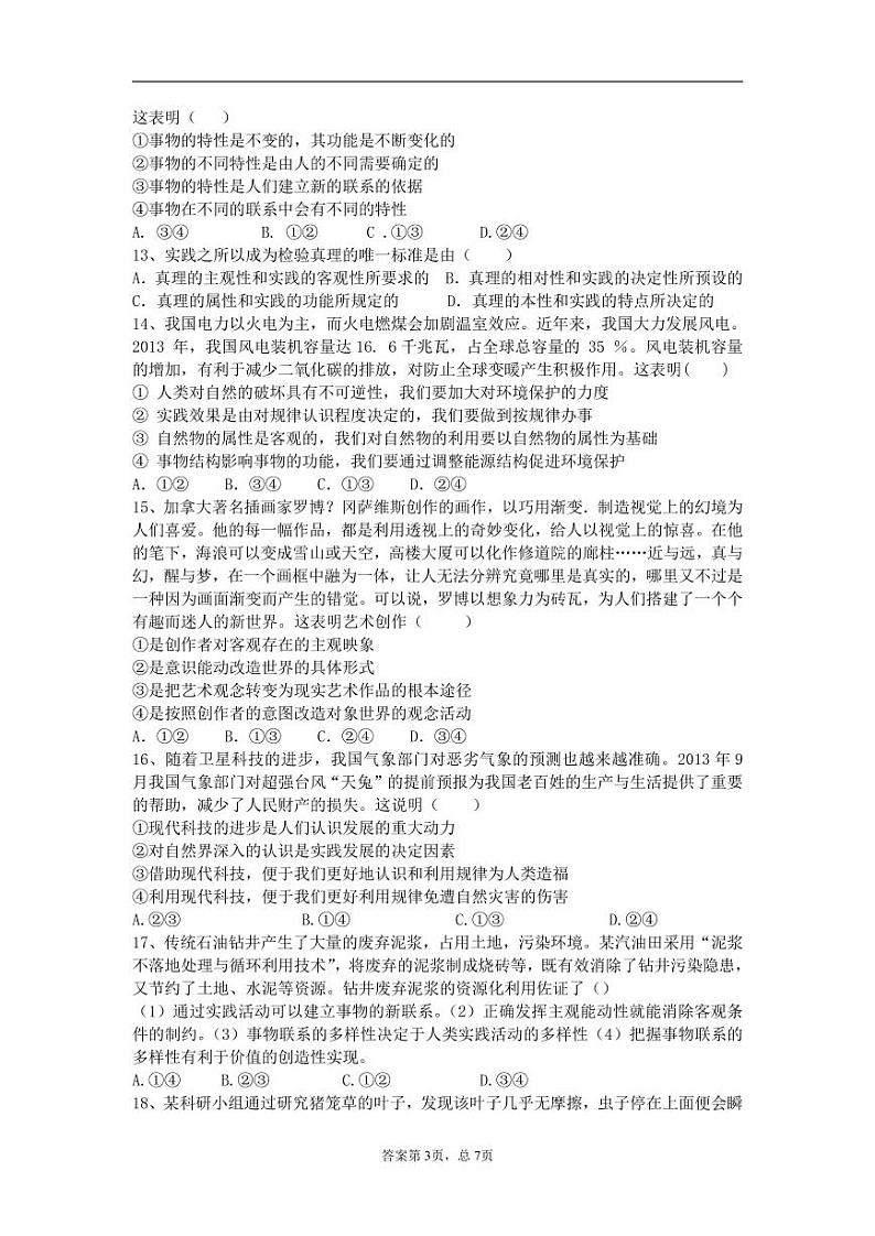 2020宜城二中高二下学期期中考试政治试题PDF版含答案03