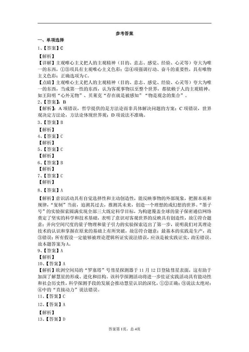 2020宜城二中高二下学期期中考试政治试题PDF版含答案01